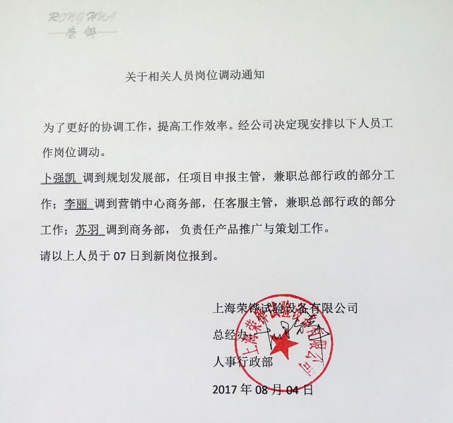 公司人員調動調整通知